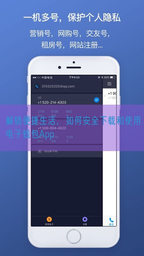 解锁便捷生活，如何安全下载和使用电子钱包App