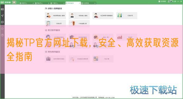 揭秘TP官方网址下载，安全、高效获取资源全指南