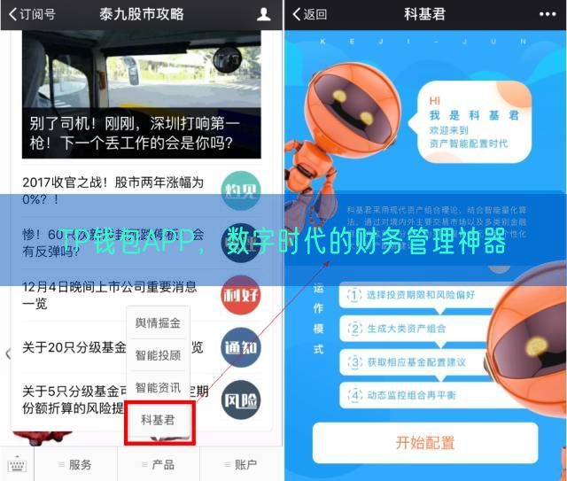 TP钱包APP，数字时代的财务管理神器