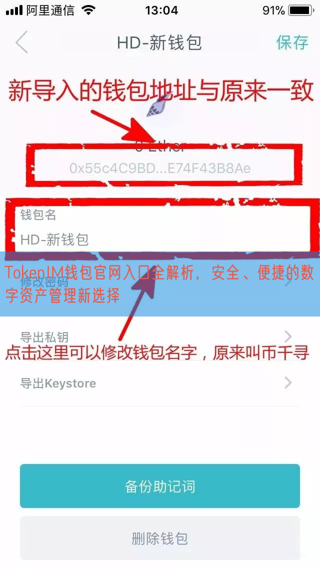 TokenIM钱包官网入口全解析，安全、便捷的数字资产管理新选择