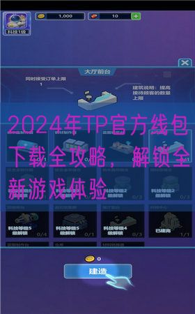 2024年TP官方线包下载全攻略，解锁全新游戏体验