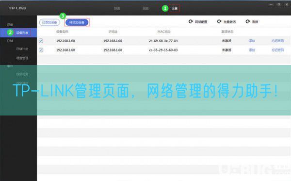 TP-LINK管理页面，网络管理的得力助手！