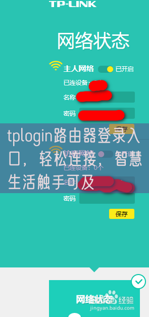 tplogin路由器登录入口，轻松连接，智慧生活触手可及