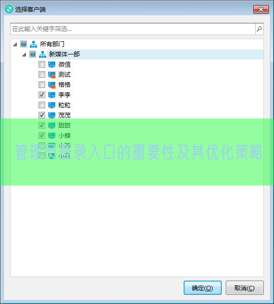 管理员登录入口的重要性及其优化策略