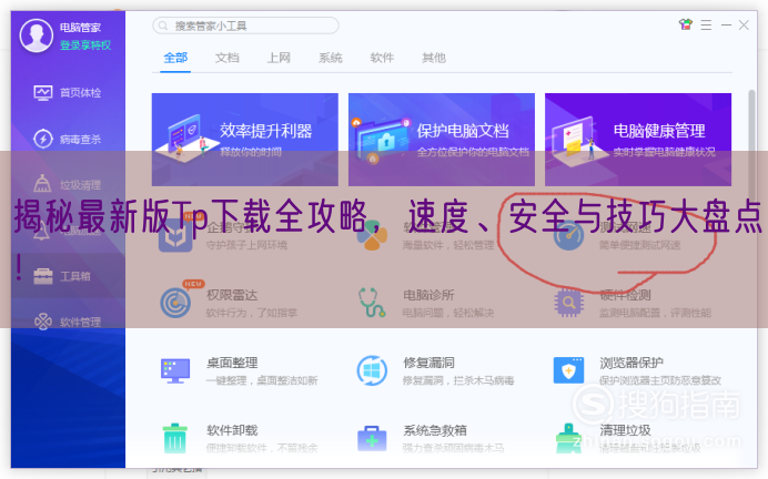 揭秘最新版Tp下载全攻略，速度、安全与技巧大盘点！