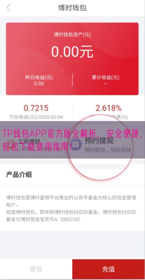 TP钱包APP官方版全解析，安全便捷，轻松下载使用指南！