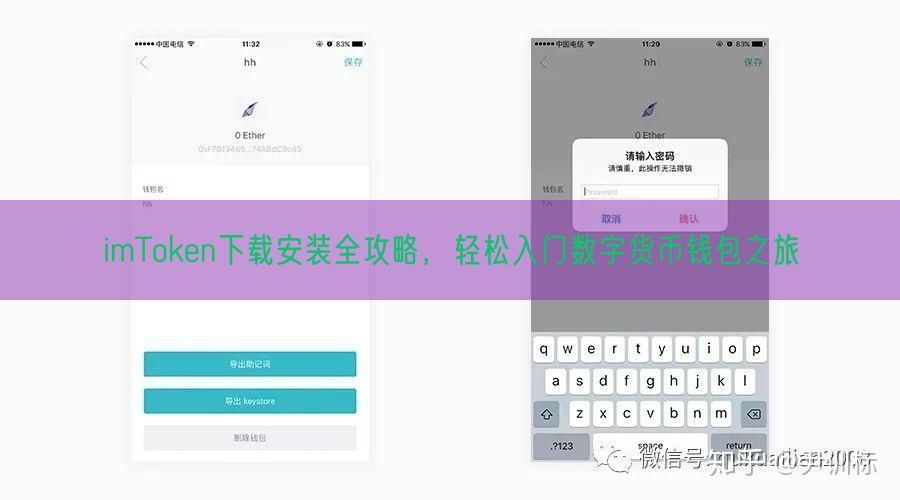 imToken下载安装全攻略，轻松入门数字货币钱包之旅