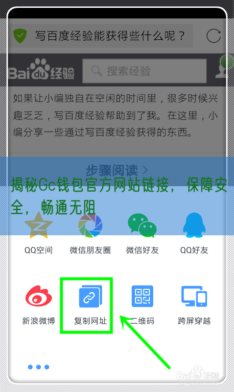 揭秘Gc钱包官方网站链接，保障安全，畅通无阻