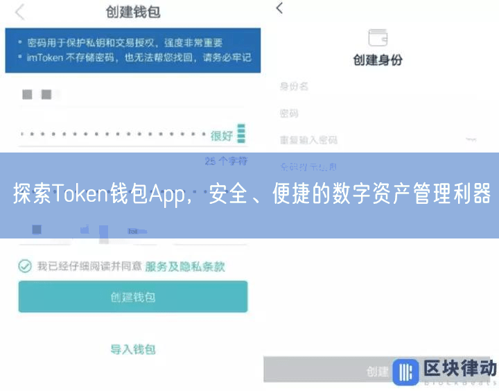 探索Token钱包App，安全、便捷的数字资产管理利器