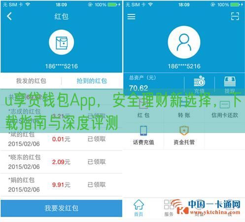 u享贷钱包App，安全理财新选择，下载指南与深度评测