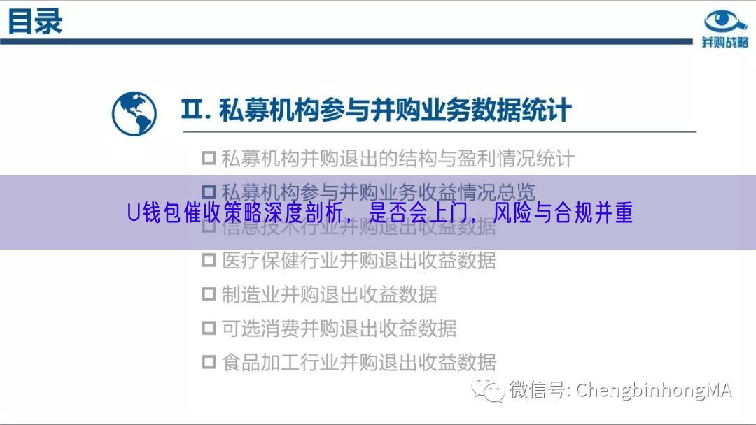 U钱包催收策略深度剖析，是否会上门，风险与合规并重