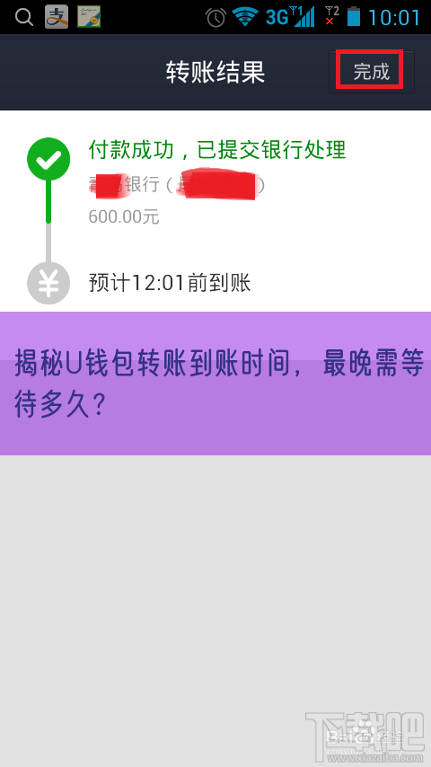 揭秘U钱包转账到账时间，最晚需等待多久？