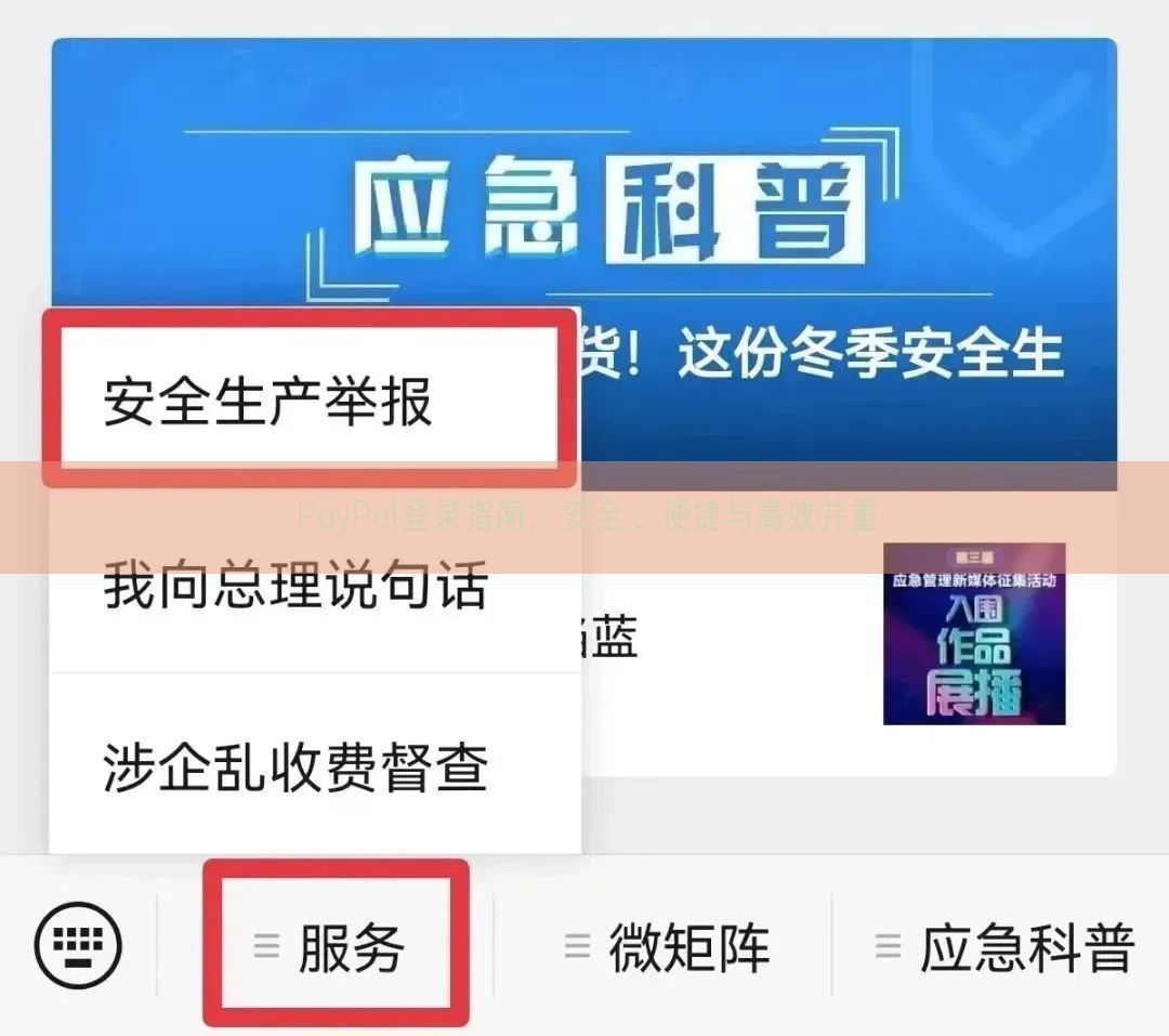 PayPal登录指南，安全、便捷与高效并重
