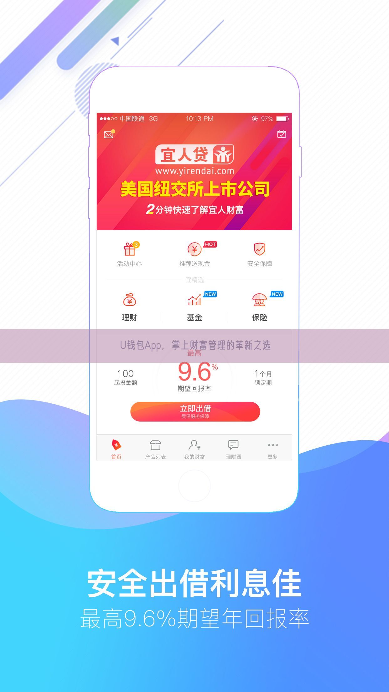 U钱包App，掌上财富管理的革新之选