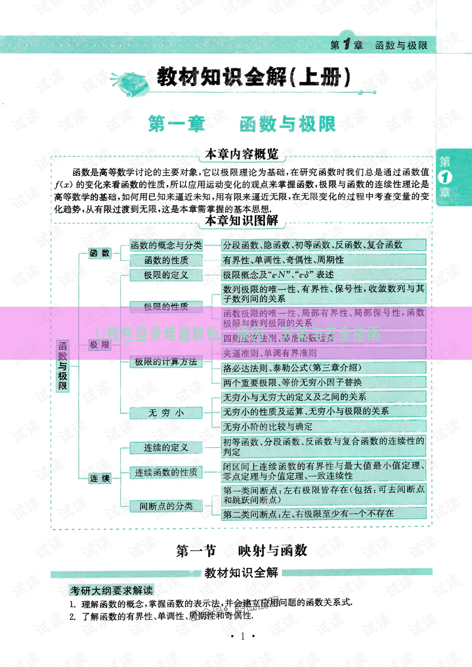 U钱包登录难题解析，原因、对策与安全指南