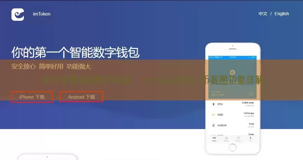 轻松管理您的数字财富，Imtoken钱包U币截图功能详解