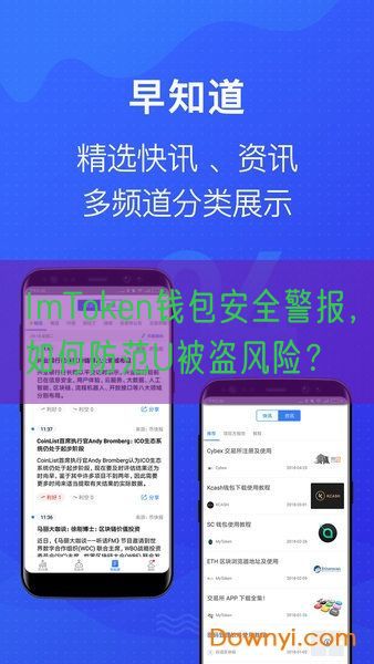 ImToken钱包安全警报，如何防范U被盗风险？