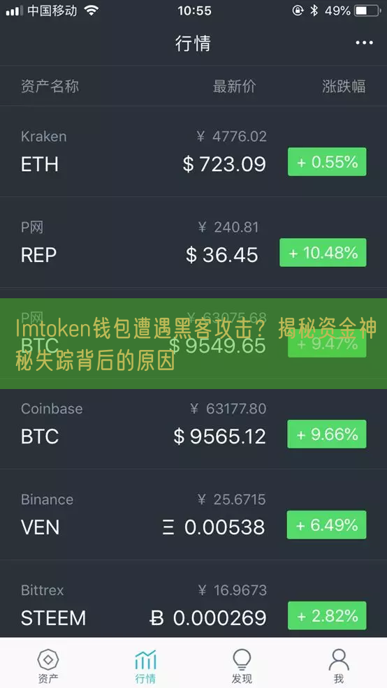 Imtoken钱包遭遇黑客攻击？揭秘资金神秘失踪背后的原因