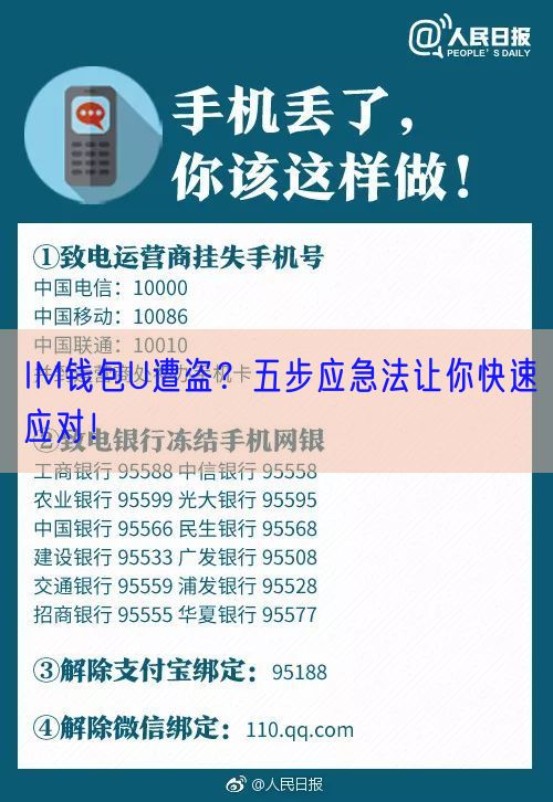 IM钱包U遭盗？五步应急法让你快速应对！