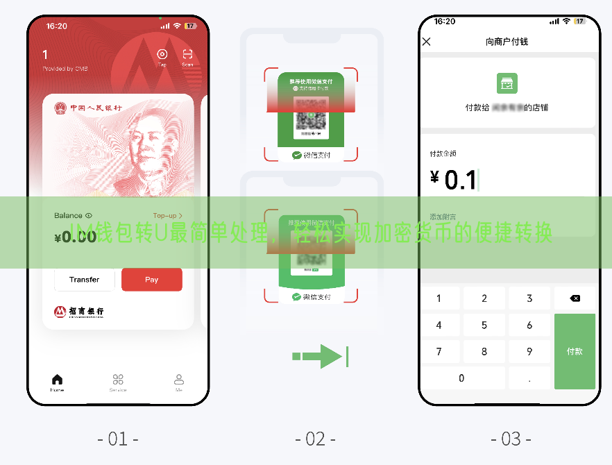 IM钱包转U最简单处理，轻松实现加密货币的便捷转换