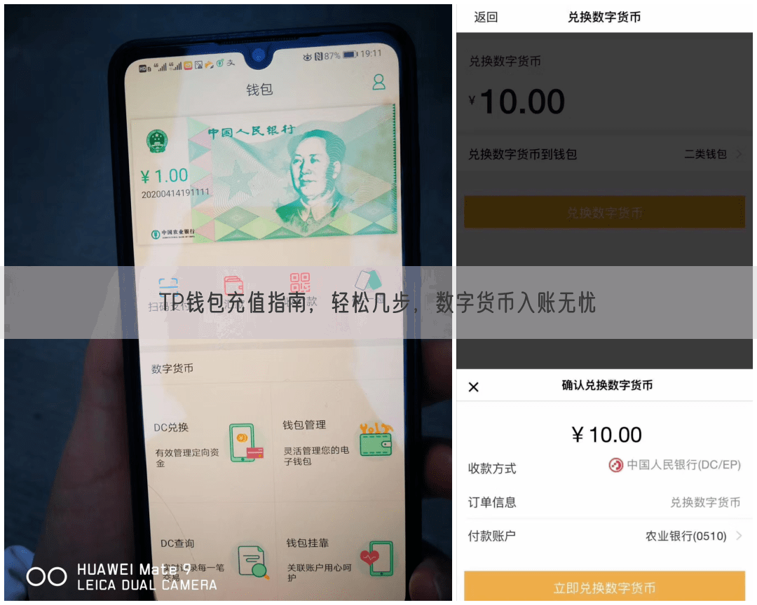 TP钱包充值指南，轻松几步，数字货币入账无忧