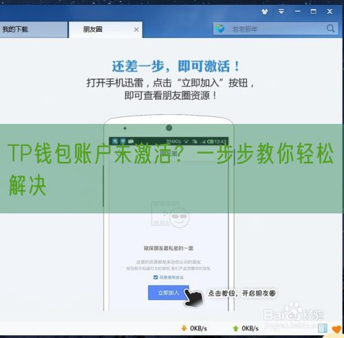 TP钱包账户未激活？一步步教你轻松解决