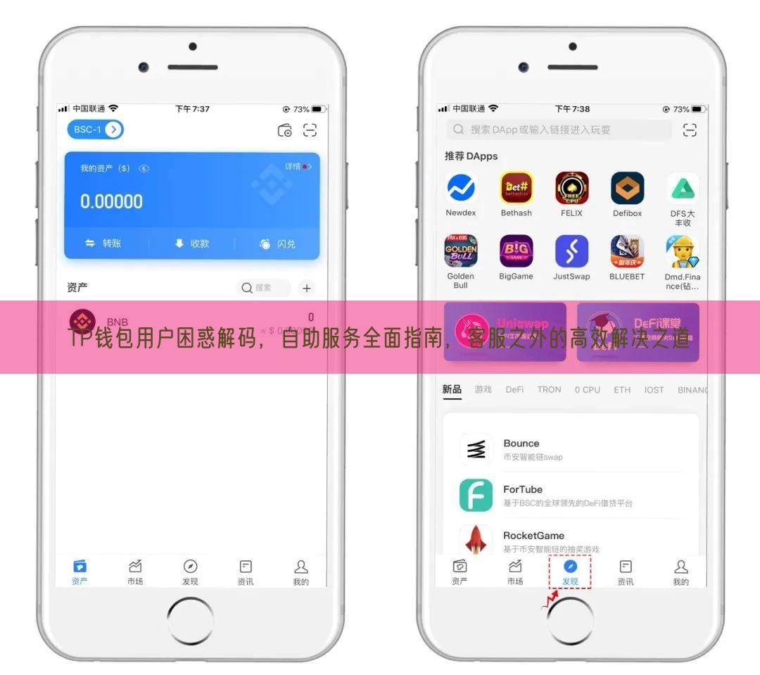 TP钱包用户困惑解码，自助服务全面指南，客服之外的高效解决之道