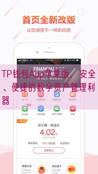 TP钱包App苹果版，安全、便捷的数字资产管理利器