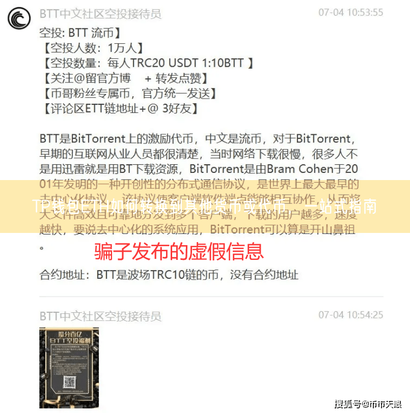 TP钱包ETH如何转换到其他货币或代币，一站式指南