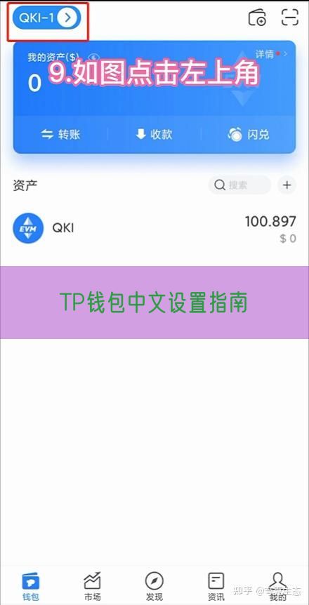 TP钱包中文设置指南