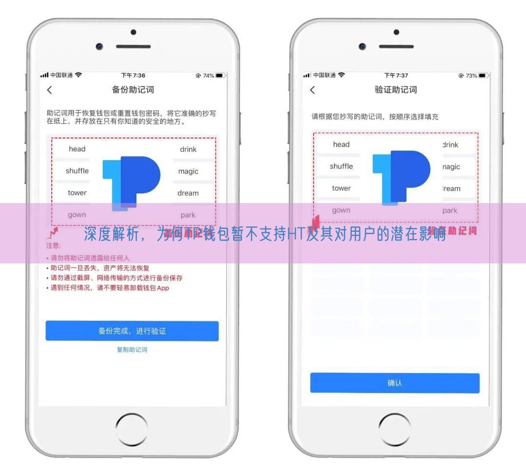 深度解析，为何TP钱包暂不支持HT及其对用户的潜在影响