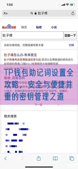 TP钱包助记词设置全攻略，安全与便捷并重的密钥管理之道