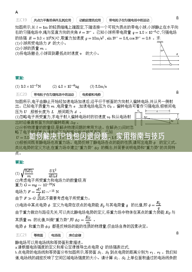 如何解决TP钱包闪退问题，实用指南与技巧