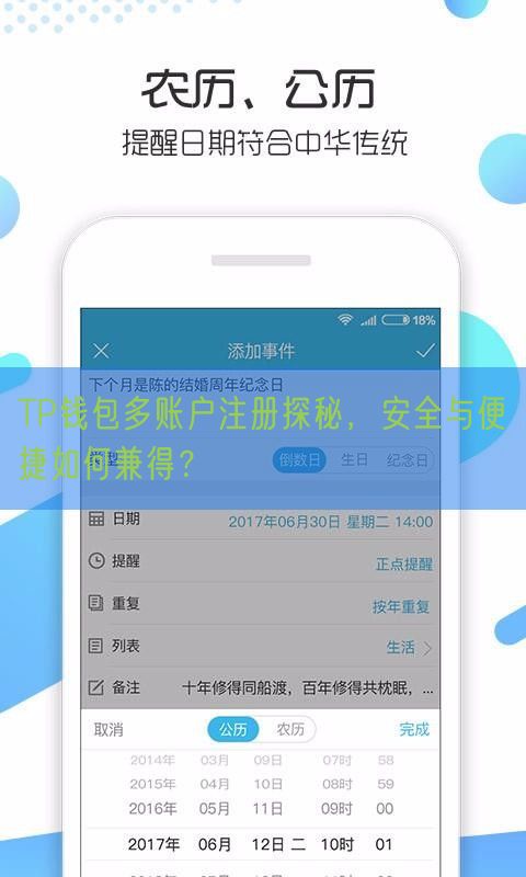 TP钱包多账户注册探秘，安全与便捷如何兼得？