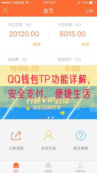 QQ钱包TP功能详解，安全支付，便捷生活