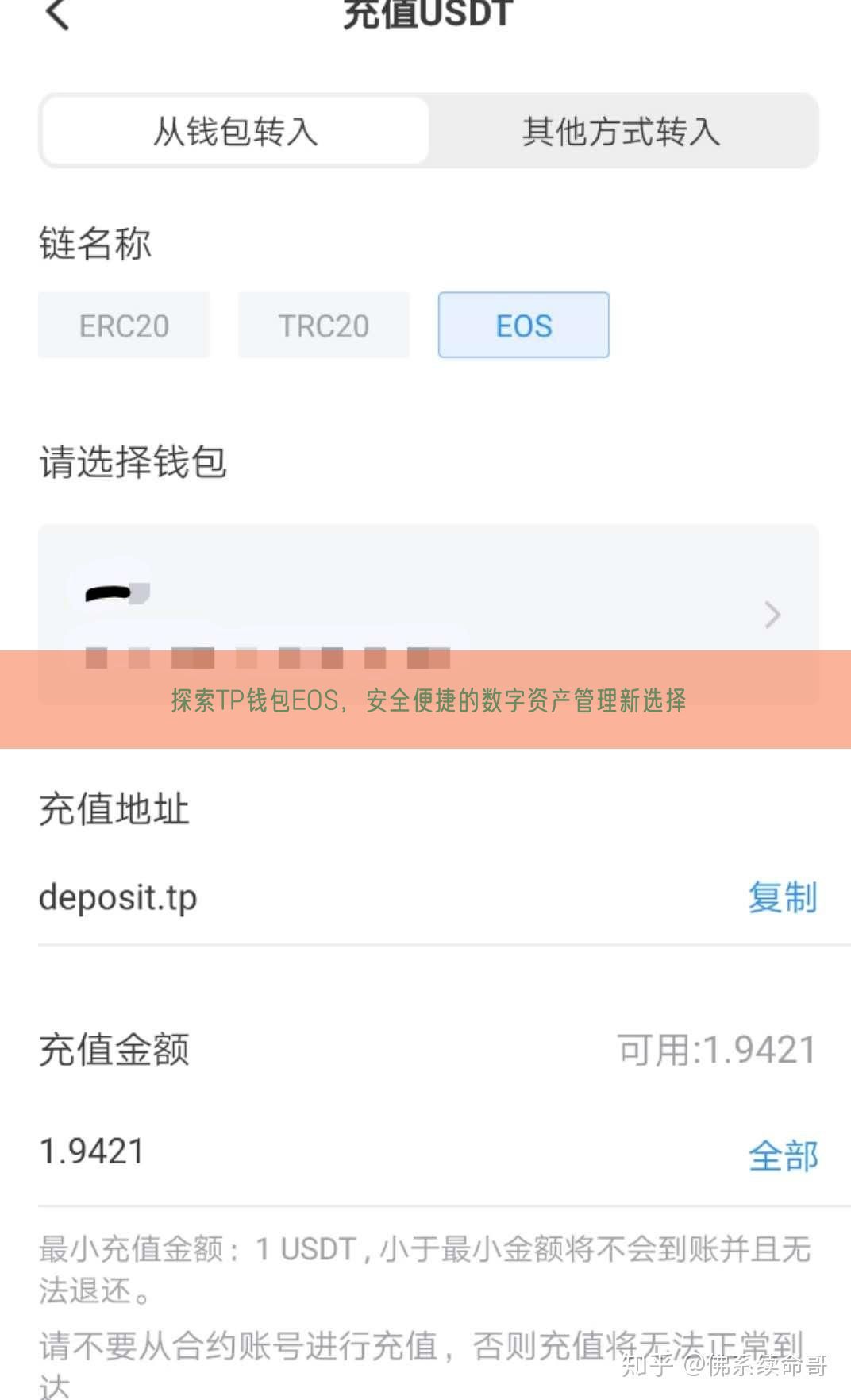 探索TP钱包EOS，安全便捷的数字资产管理新选择