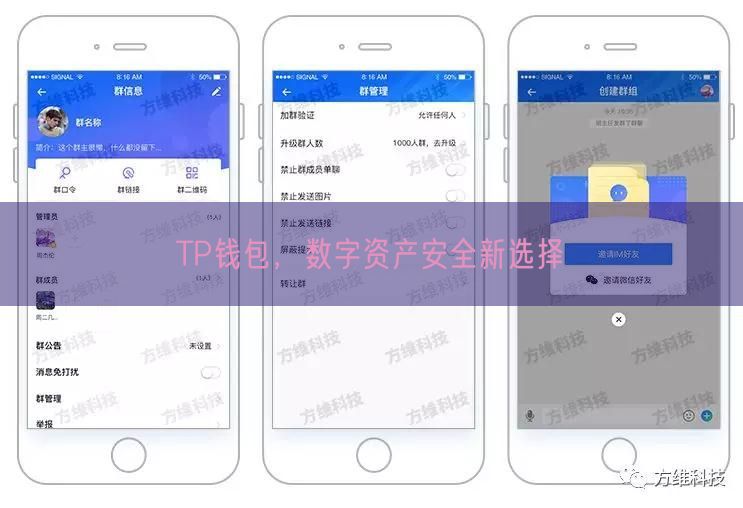 TP钱包，数字资产安全新选择