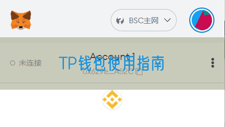 TP钱包使用指南