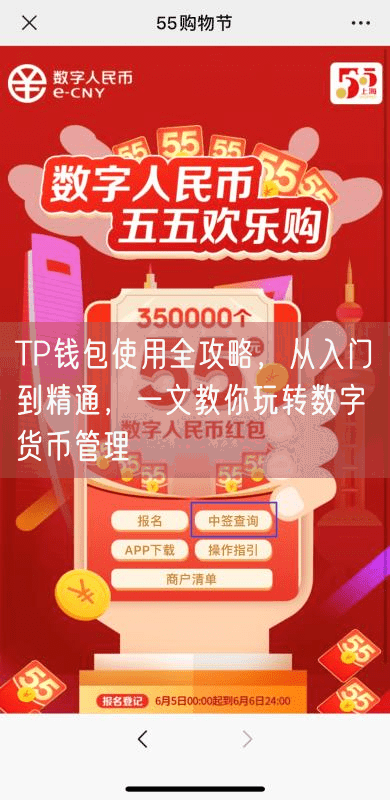 TP钱包使用全攻略，从入门到精通，一文教你玩转数字货币管理