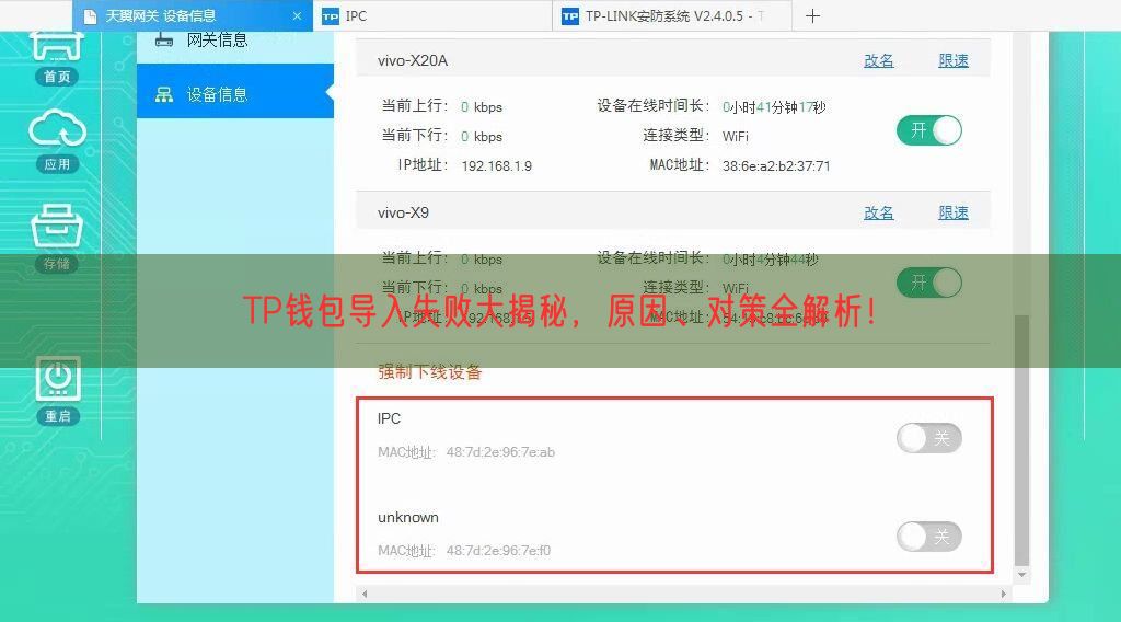 TP钱包导入失败大揭秘，原因、对策全解析！