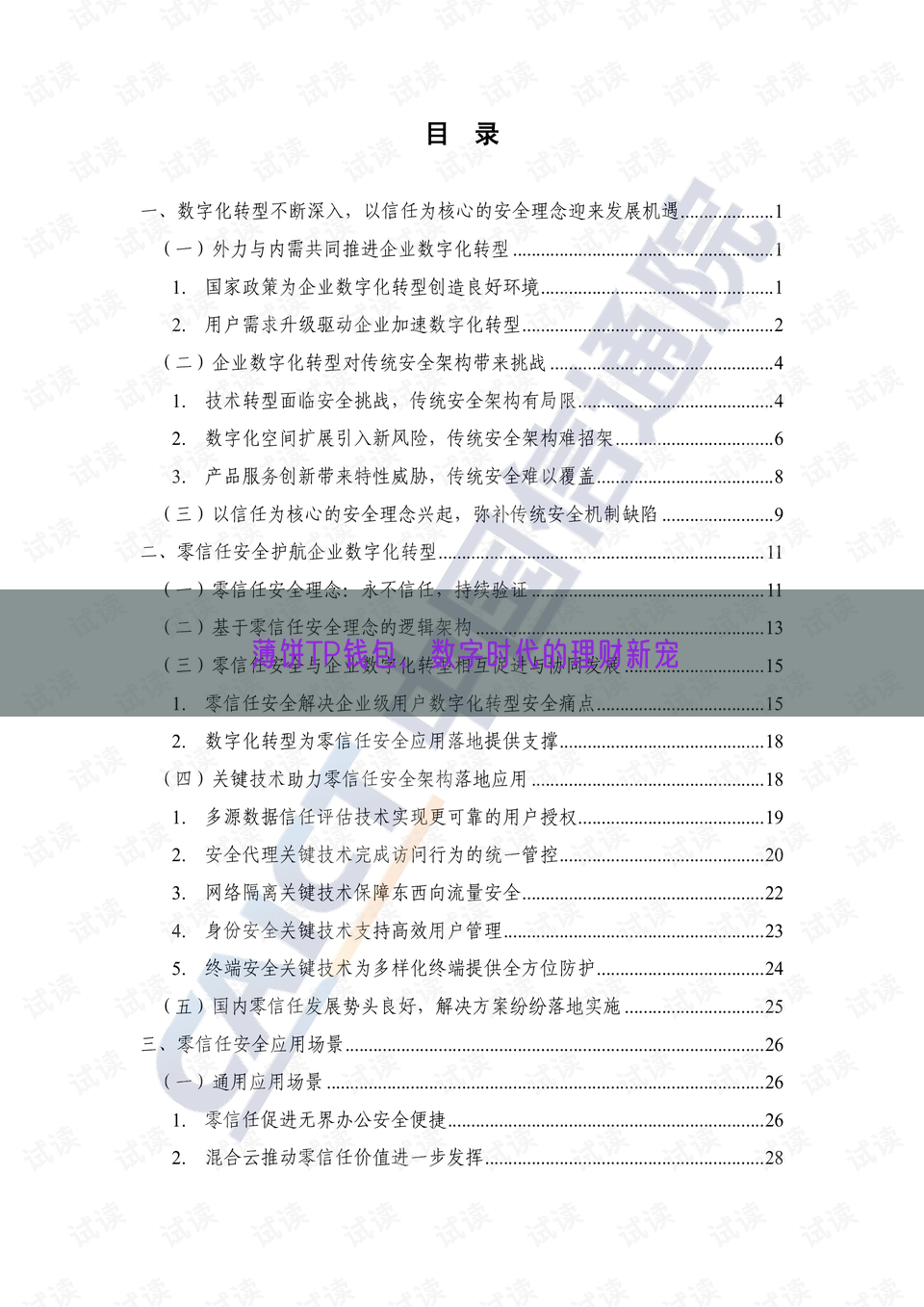 薄饼TP钱包，数字时代的理财新宠