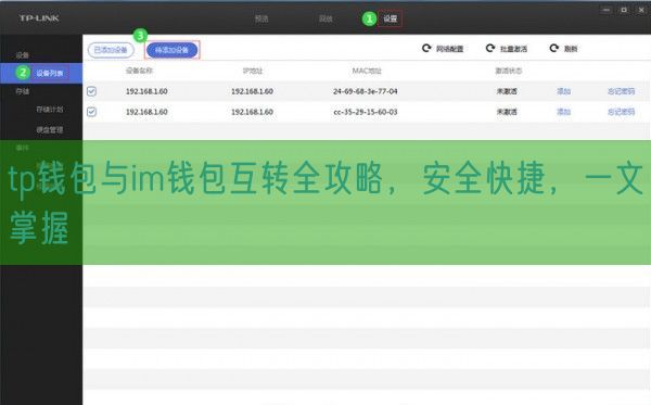 tp钱包与im钱包互转全攻略，安全快捷，一文掌握