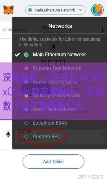 深度解析，TP钱包与OKExChain的完美融合，开启数字资产管理新纪元