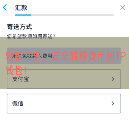 轻松三步，安全转移货币到TP钱包！