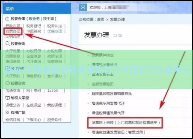 揭秘TP观察钱包转普通钱包的全流程与注意事项