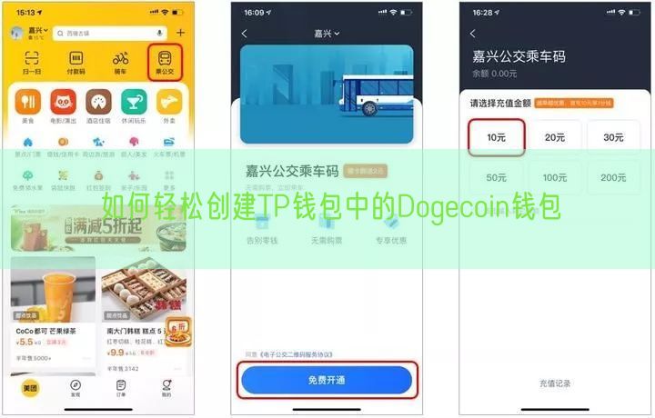 如何轻松创建TP钱包中的Dogecoin钱包