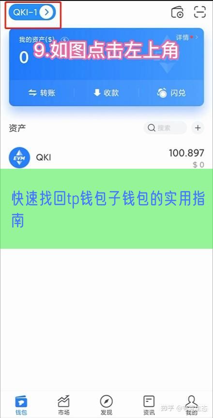 快速找回tp钱包子钱包的实用指南