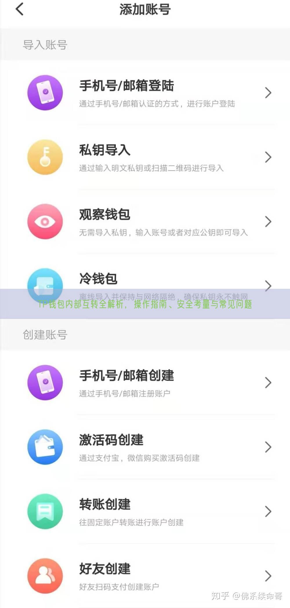 TP钱包内部互转全解析，操作指南、安全考量与常见问题