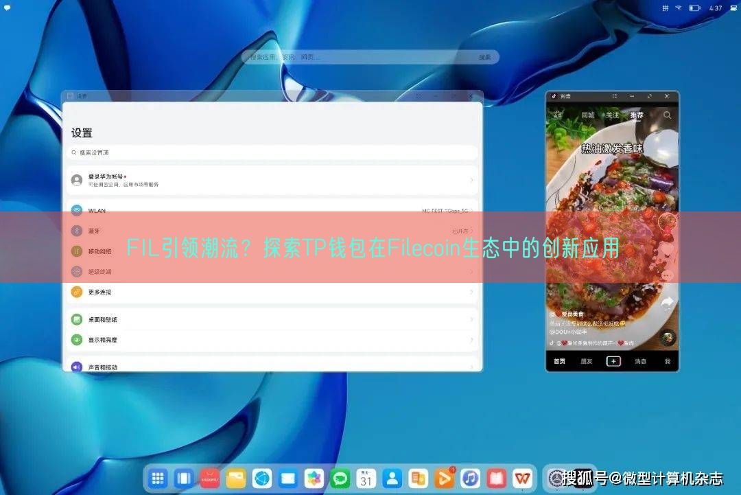 FIL引领潮流？探索TP钱包在Filecoin生态中的创新应用