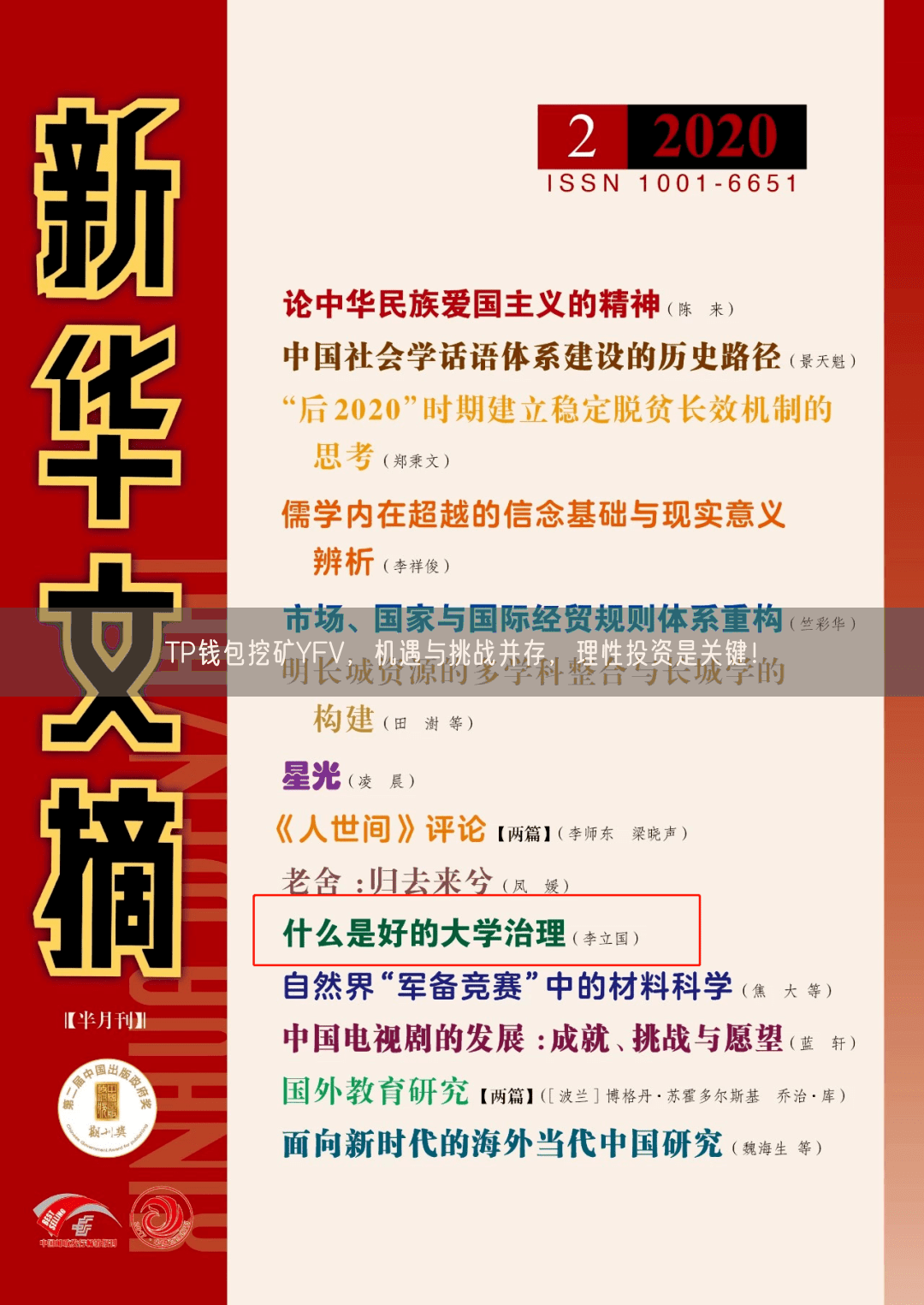 TP钱包挖矿YFV，机遇与挑战并存，理性投资是关键！